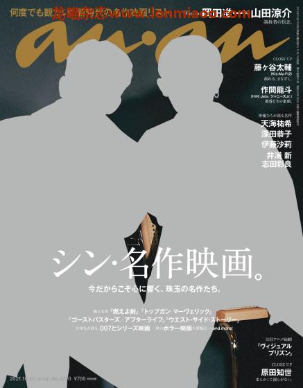 [日本版]anan 女性时尚周刊PDF电子杂志 No.2270